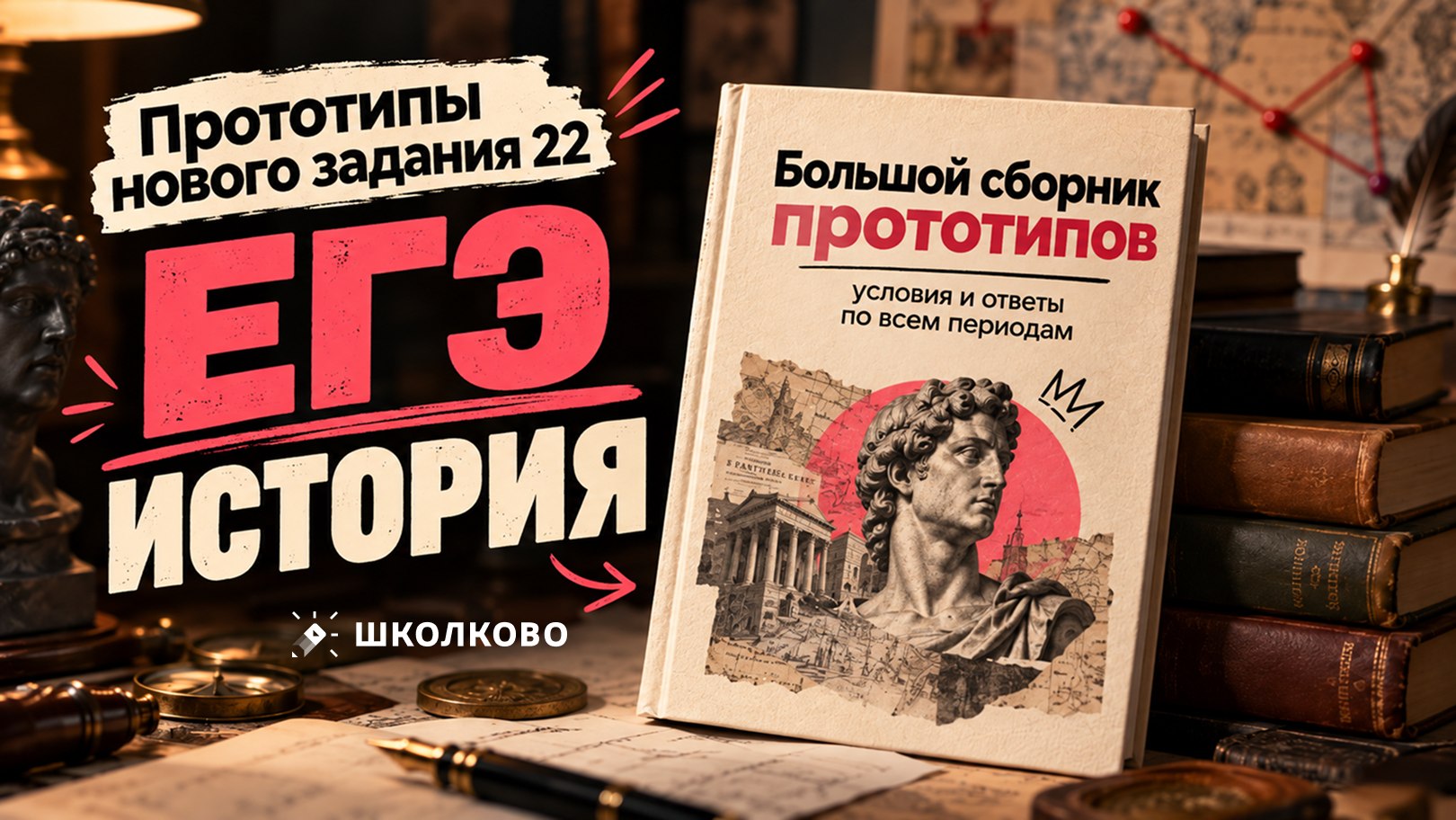 Алёнины истории. ЕГЭ история Школково