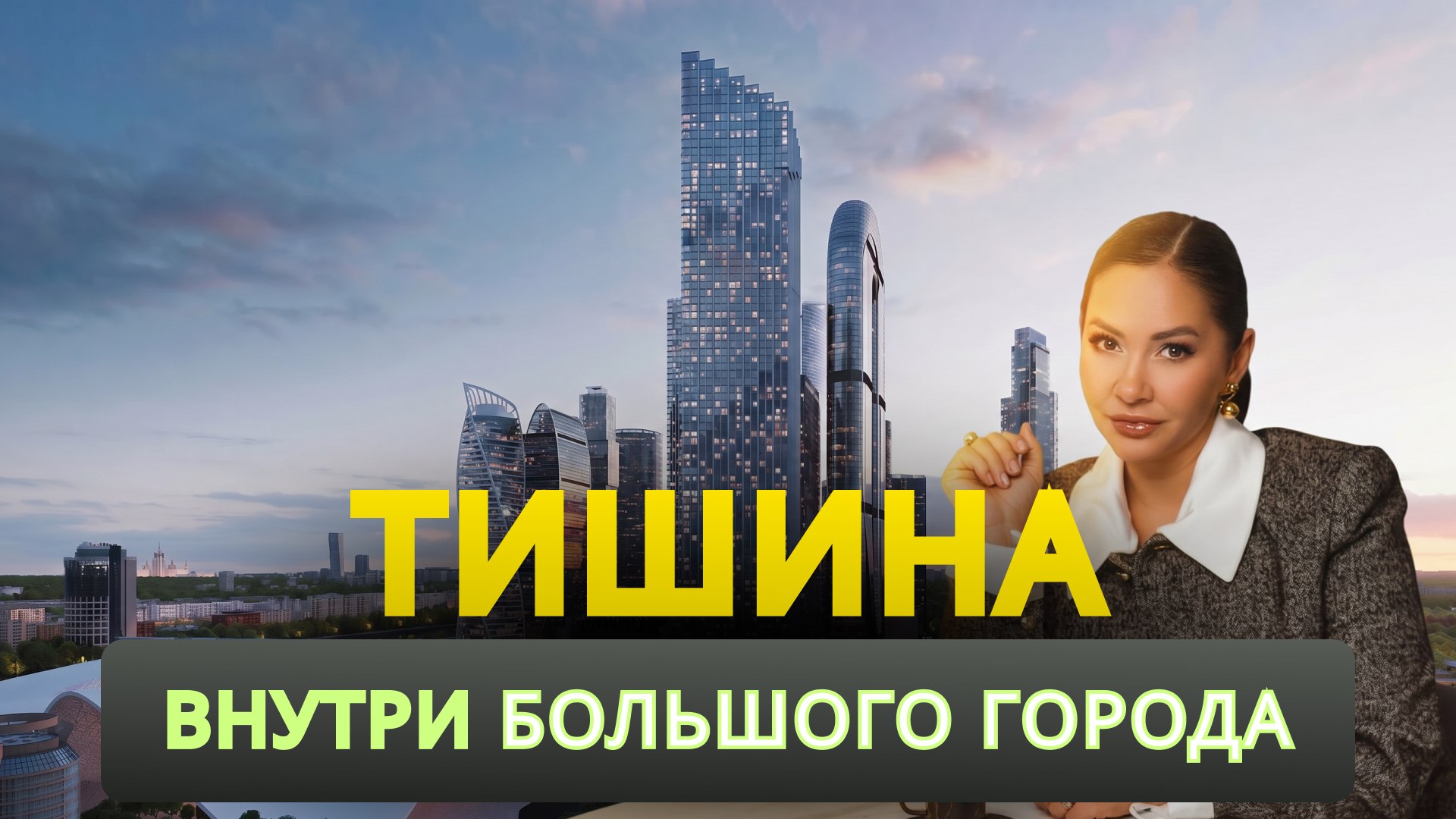 Ольга Манукян о недвижимости | MONEYARD