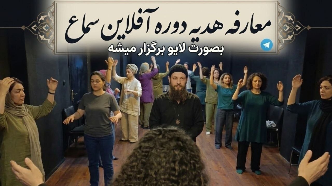 آیــنه خانه جان