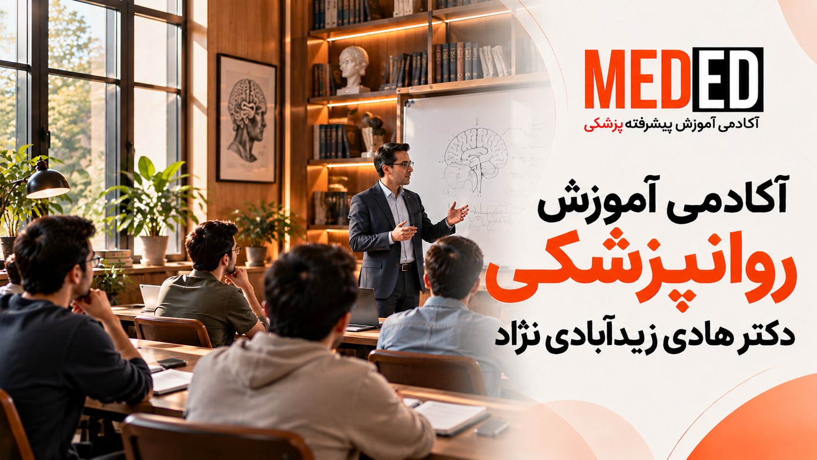 آکادمی آموزش روانپزشکی/دکتر هادی زیدآبادی نژاد
