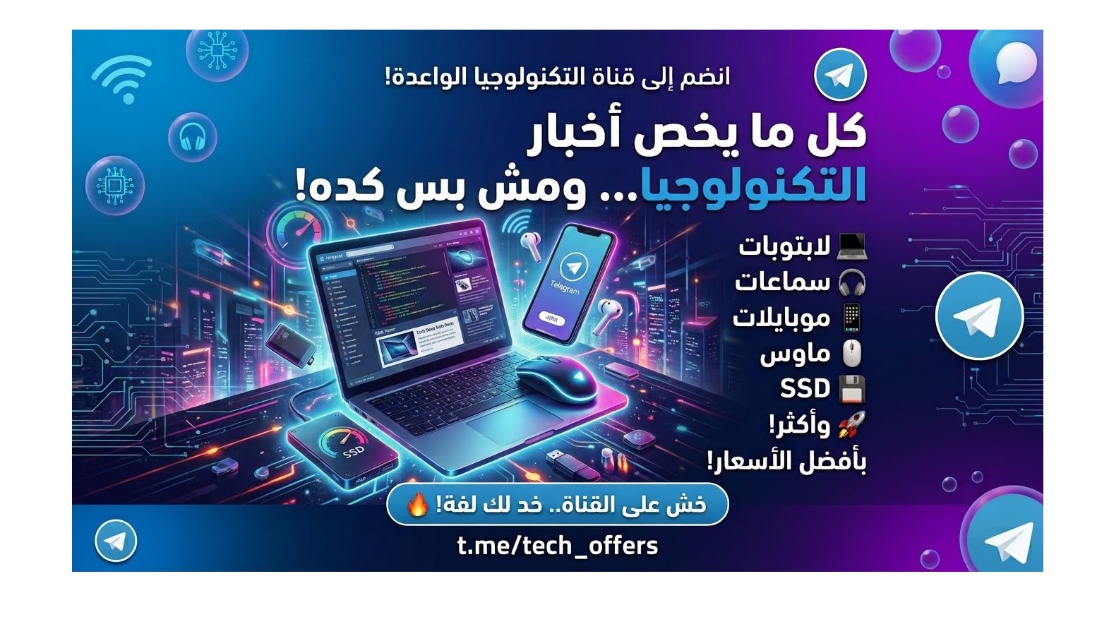 عروض تيك | Tech Offers