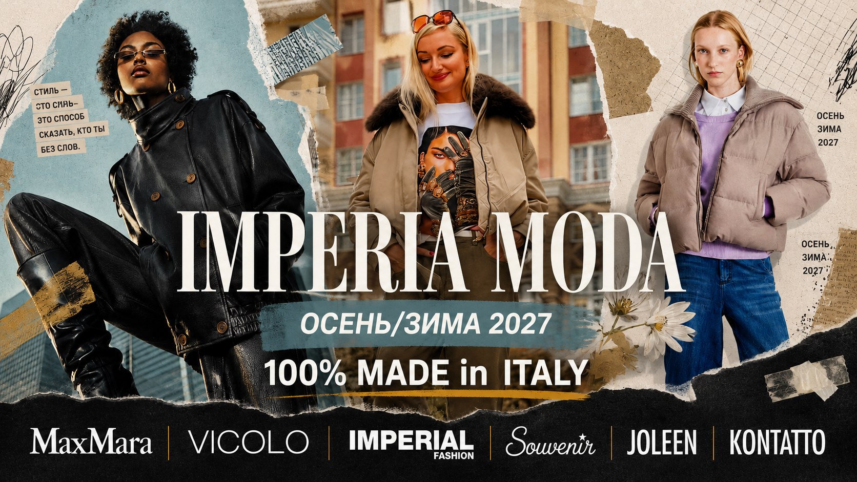 🇮🇹 Империя мода — одежда из Италии