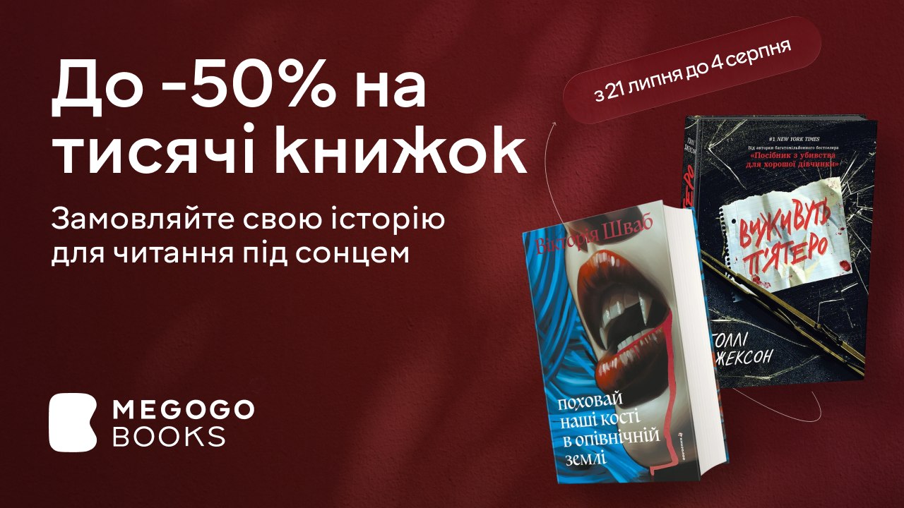 🔥 Літній книжковий розпродаж!