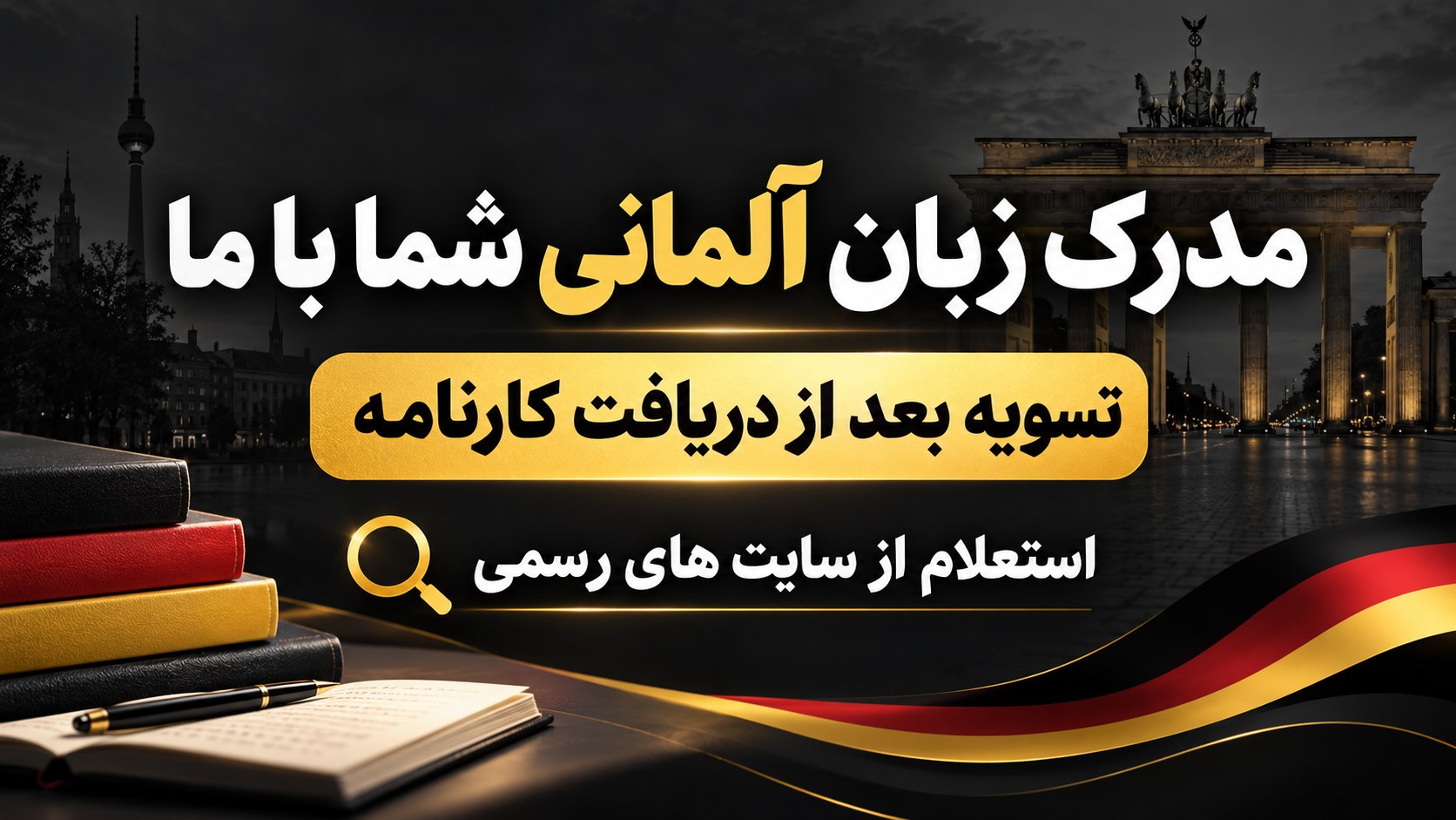 آموزش آلمانی