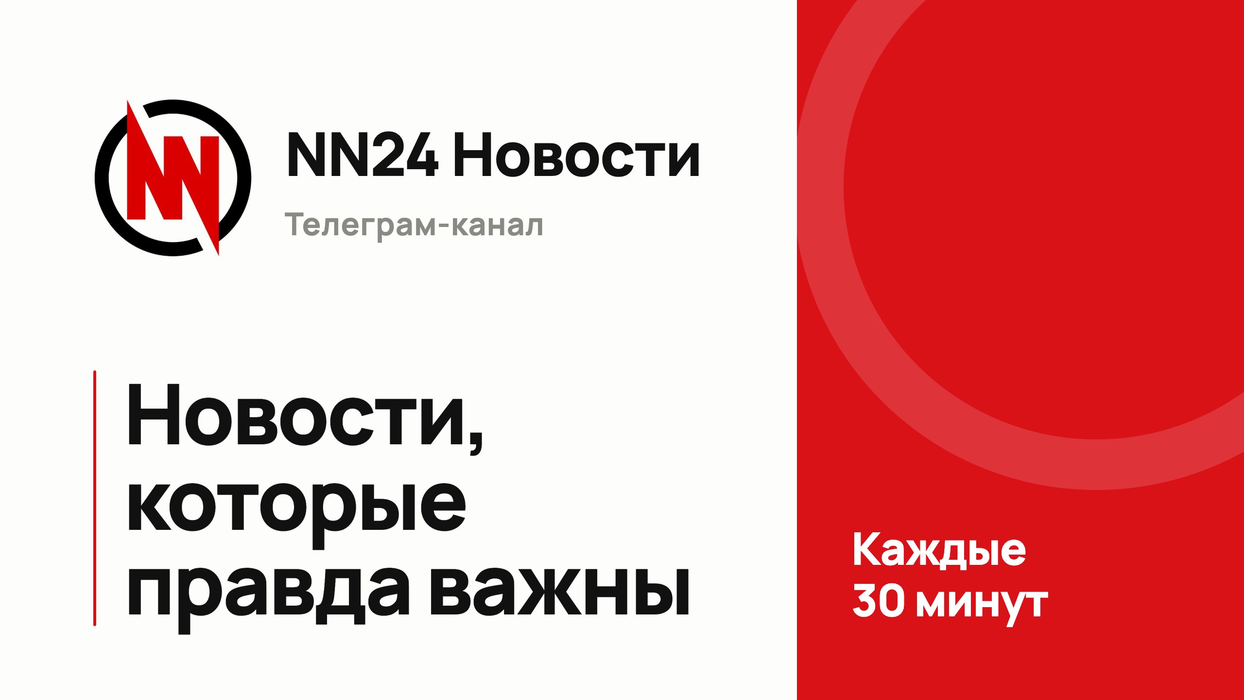 NN24 Новости