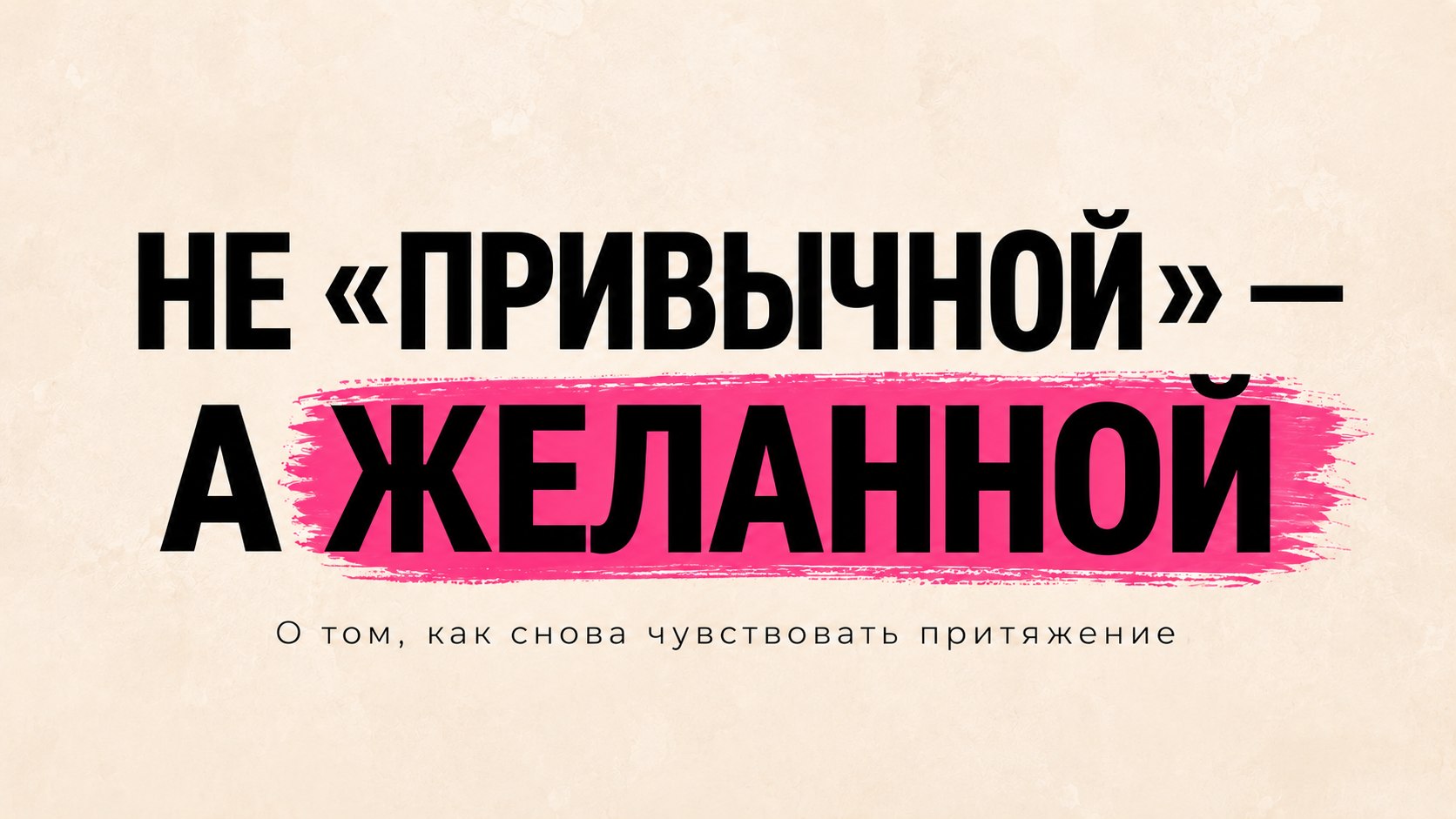 Между нами, девочками 💋