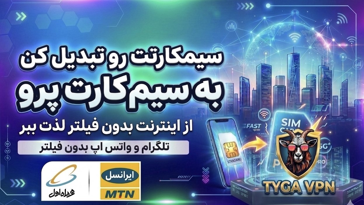 Tyga | تیگا وی پی ان