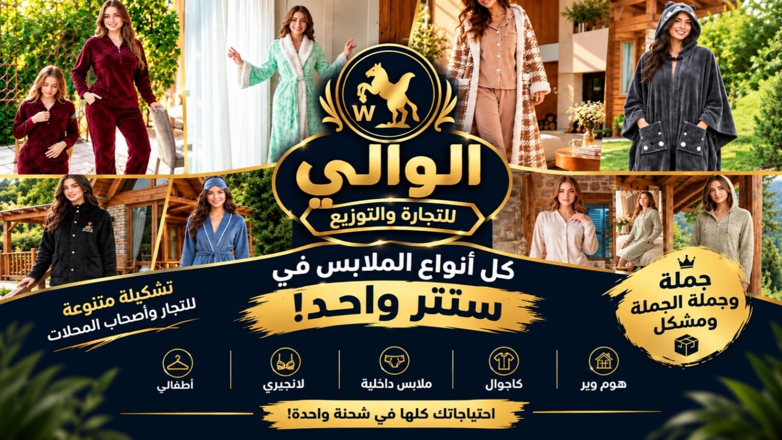الوالي للتجارة والتوزيع