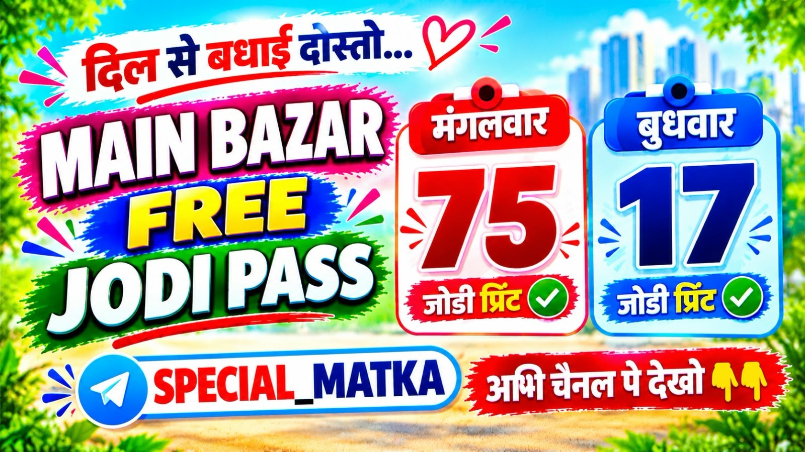 SPECIAL MATKA