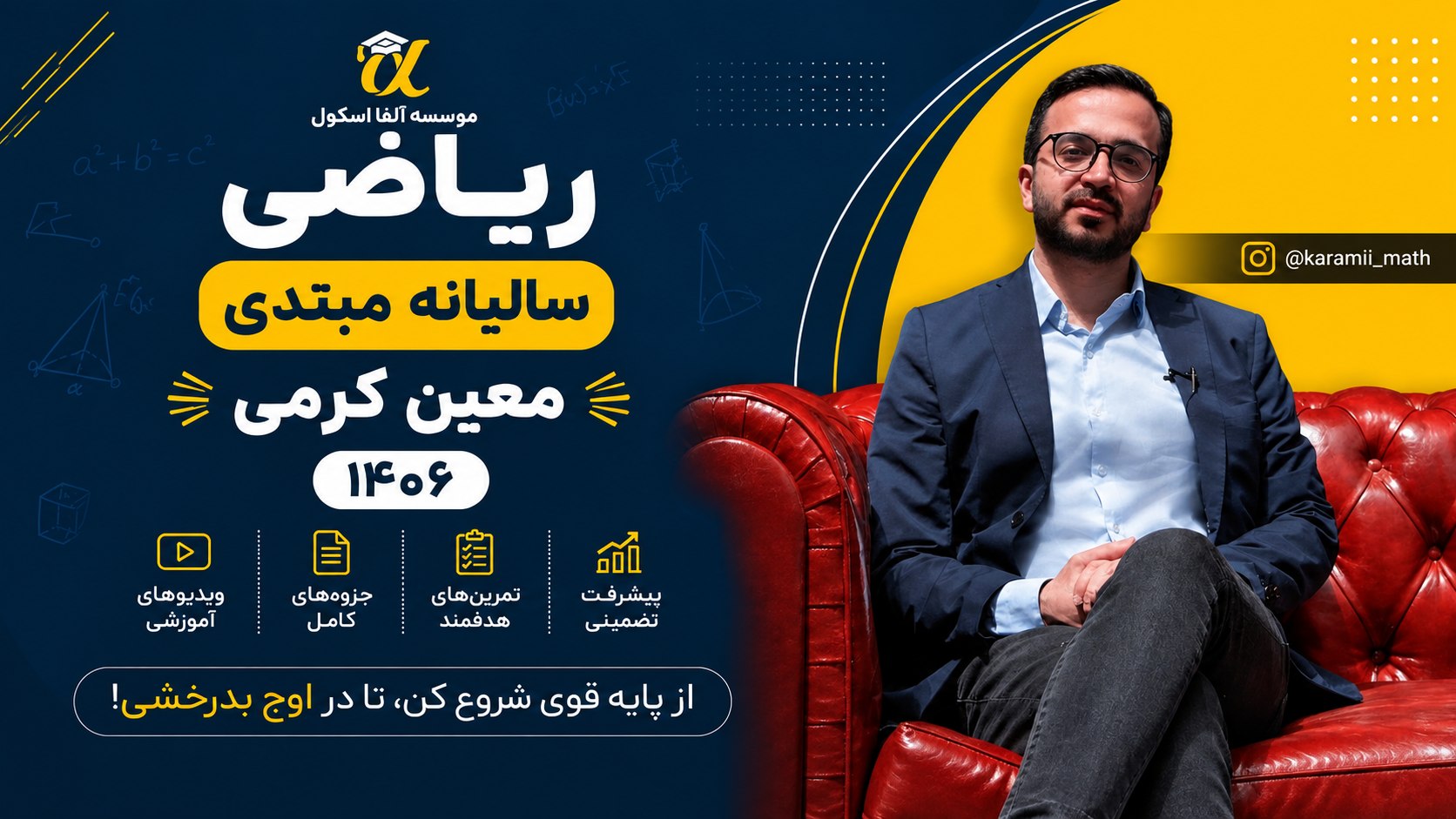 ریاضی معین کرمی 1406