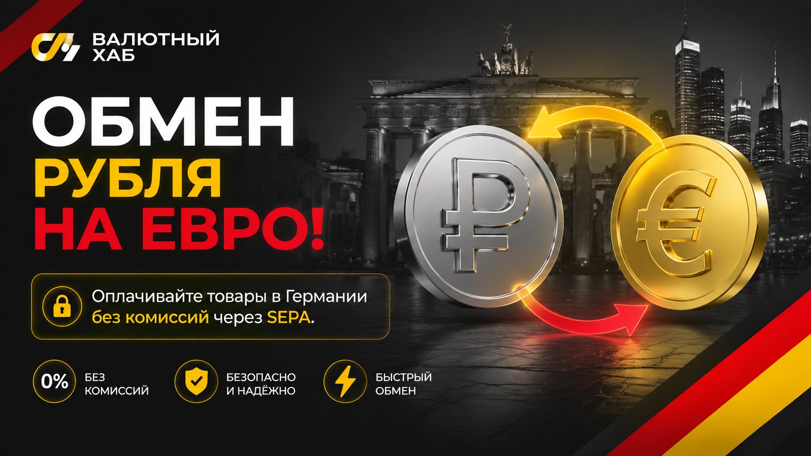 Валютный Хаб|Обмен валют по всему миру