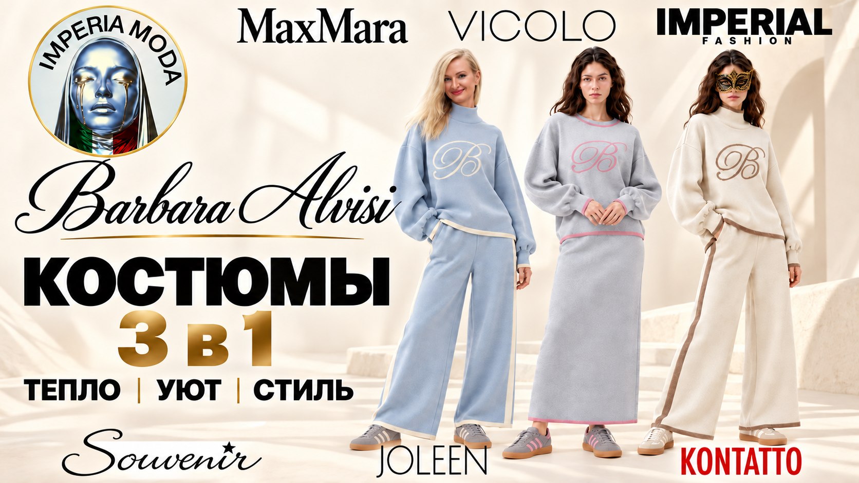 🇮🇹 Империя мода — одежда из Италии