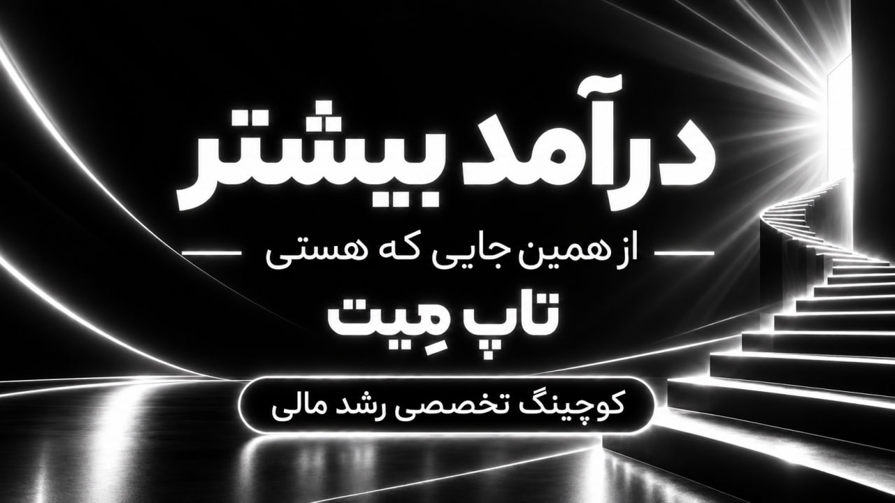 تاپ مِیت™️