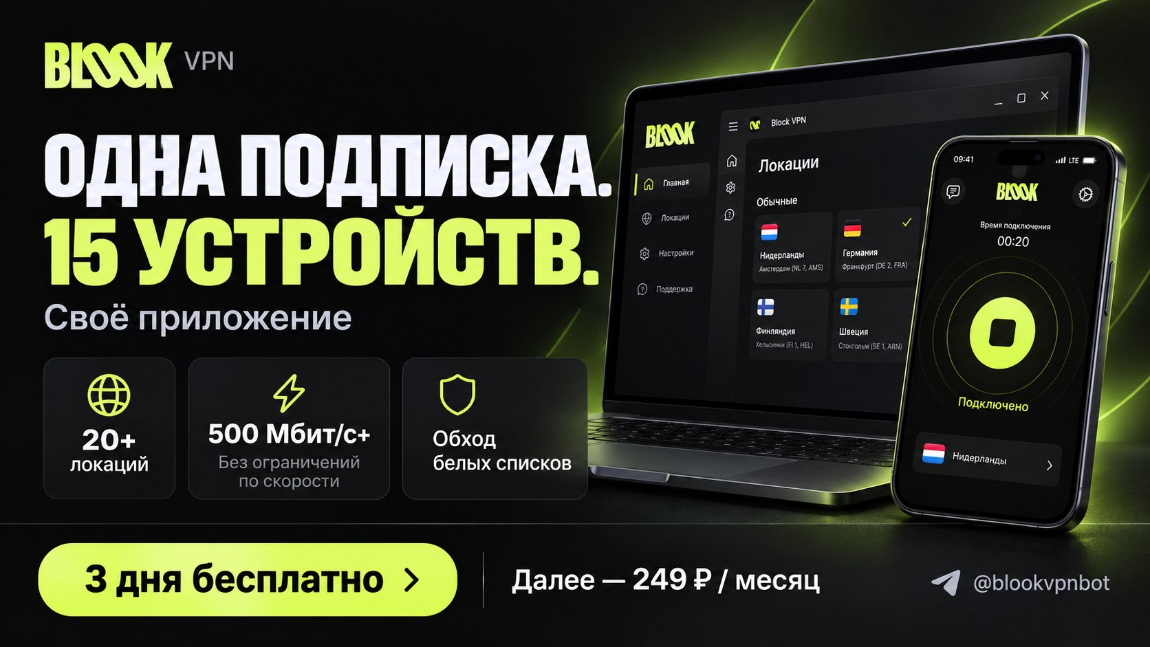 Blook VPN
