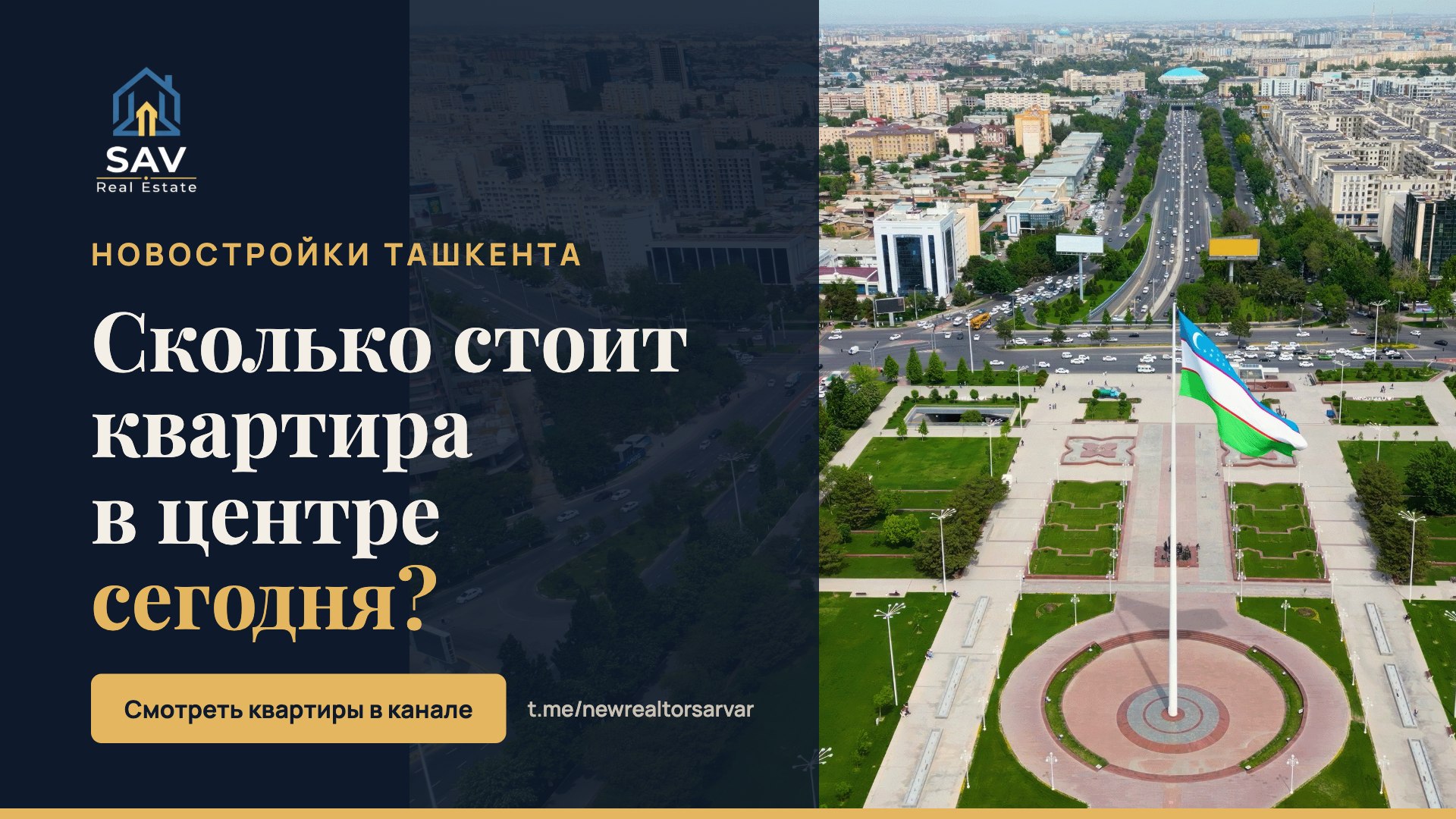 SAV Недвижимость в Ташкенте