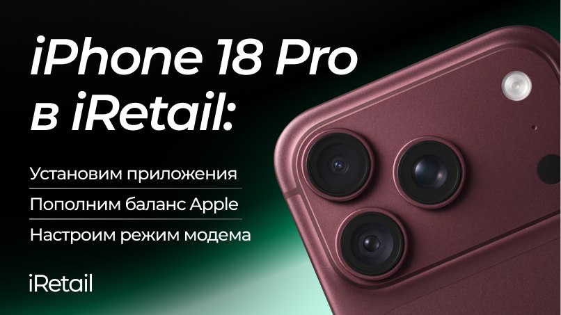iRetail Саратов