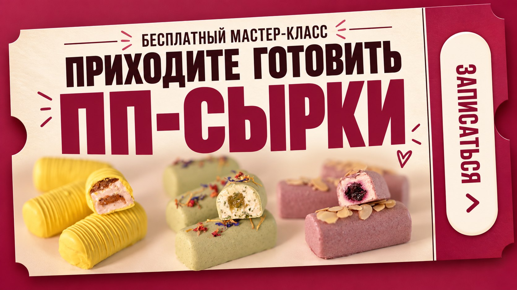 Новый десерт для заказов