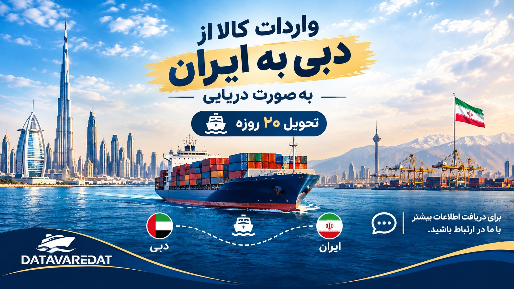 حمل و ترخیص کالا ( دیتا واردات )