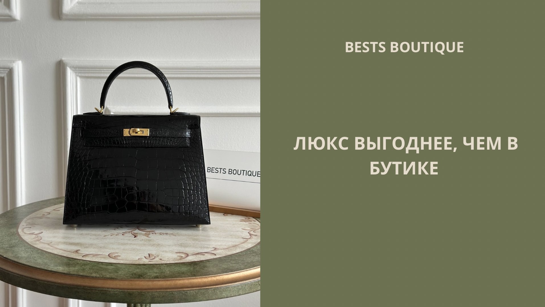 BESTS BOUTIQUE | since 2017