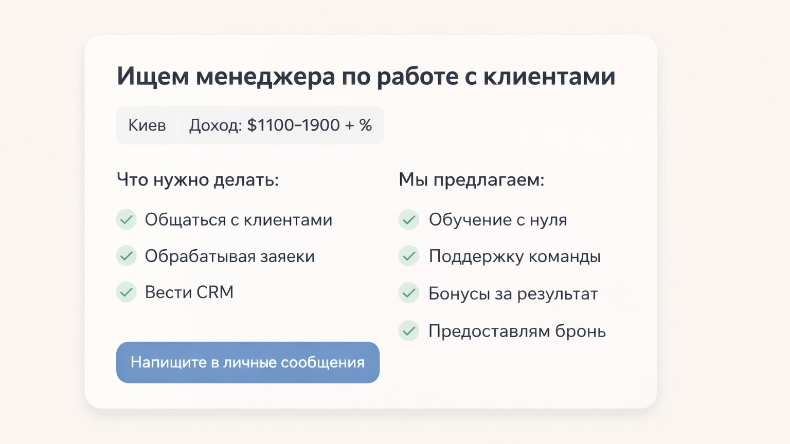 Робота Київ | HR відбір