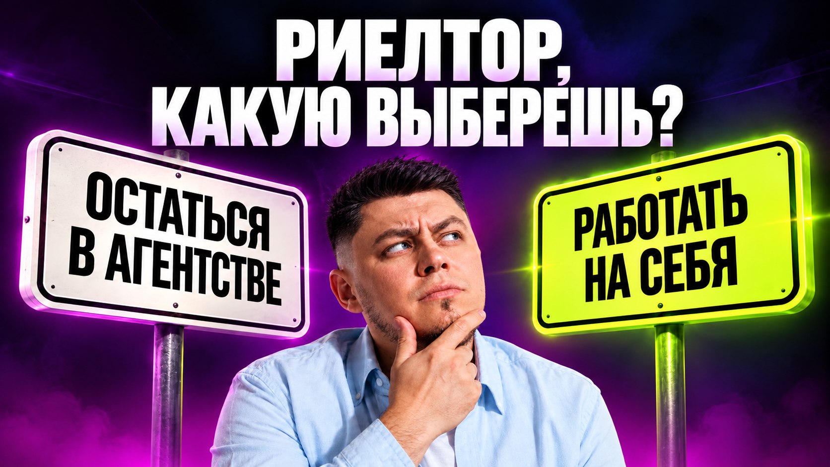 Риелторы, хватит ждать!