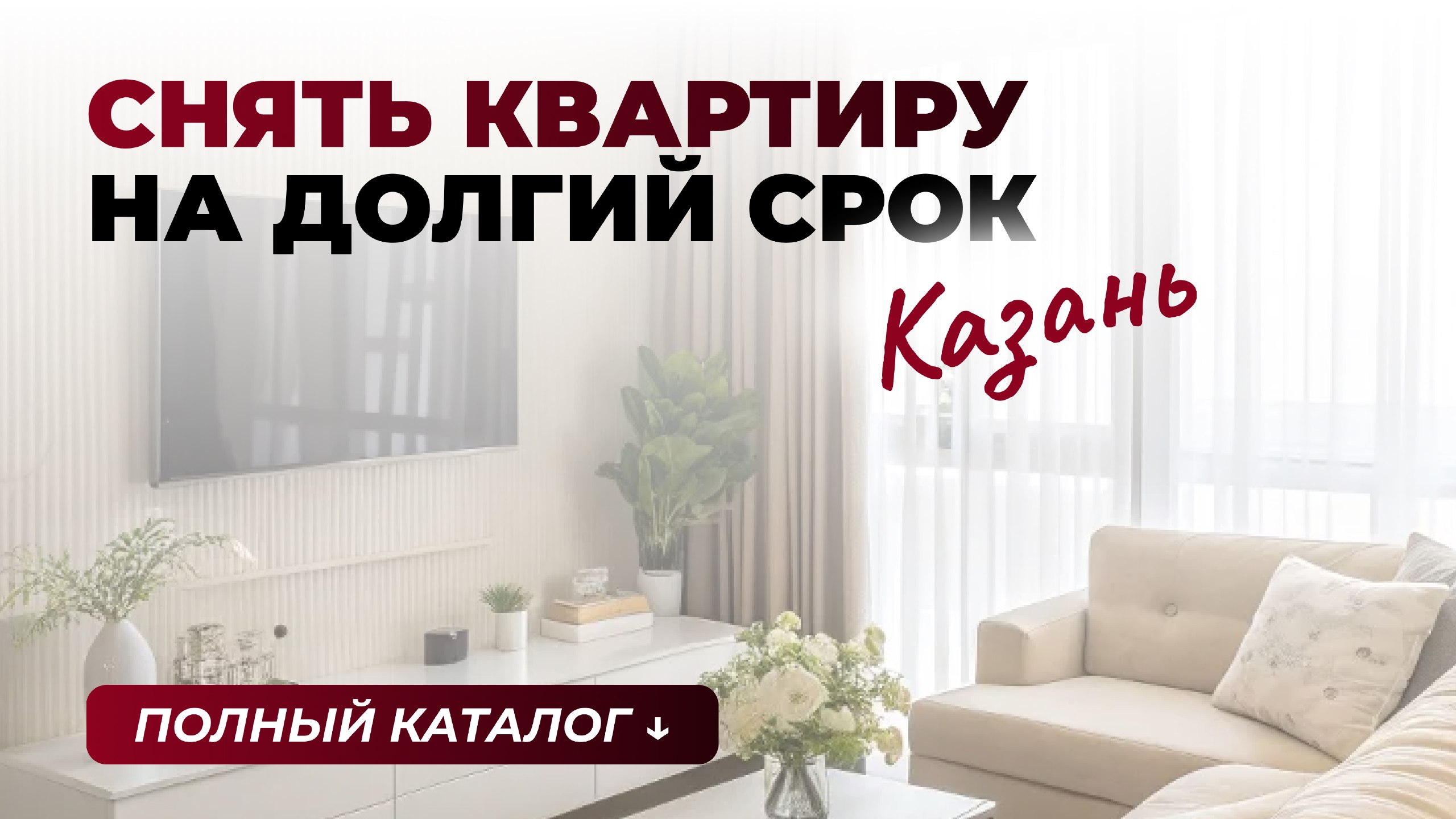 Адреса | Аренда без фейков | Снять квартиру Казань | На долгий срок