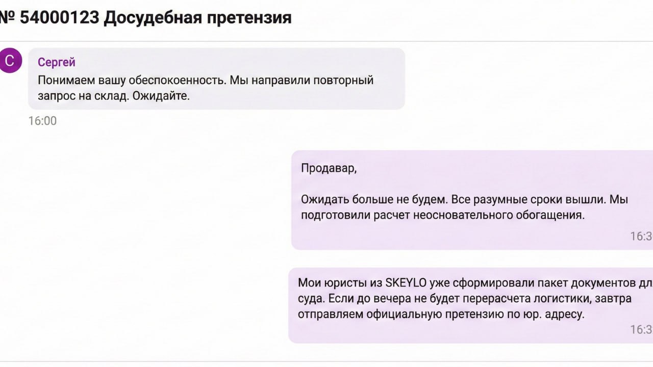 Юристы для селлеров SKEYLO