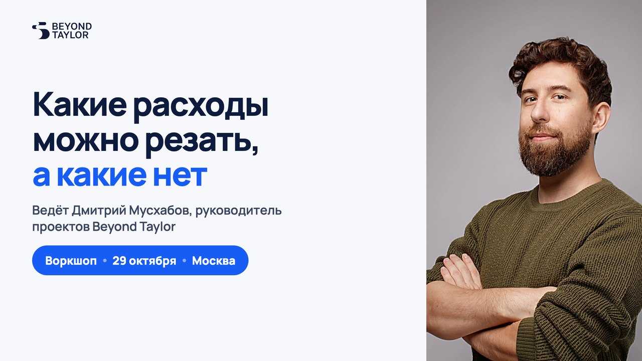 Воркшоп · 29 октября, Москва