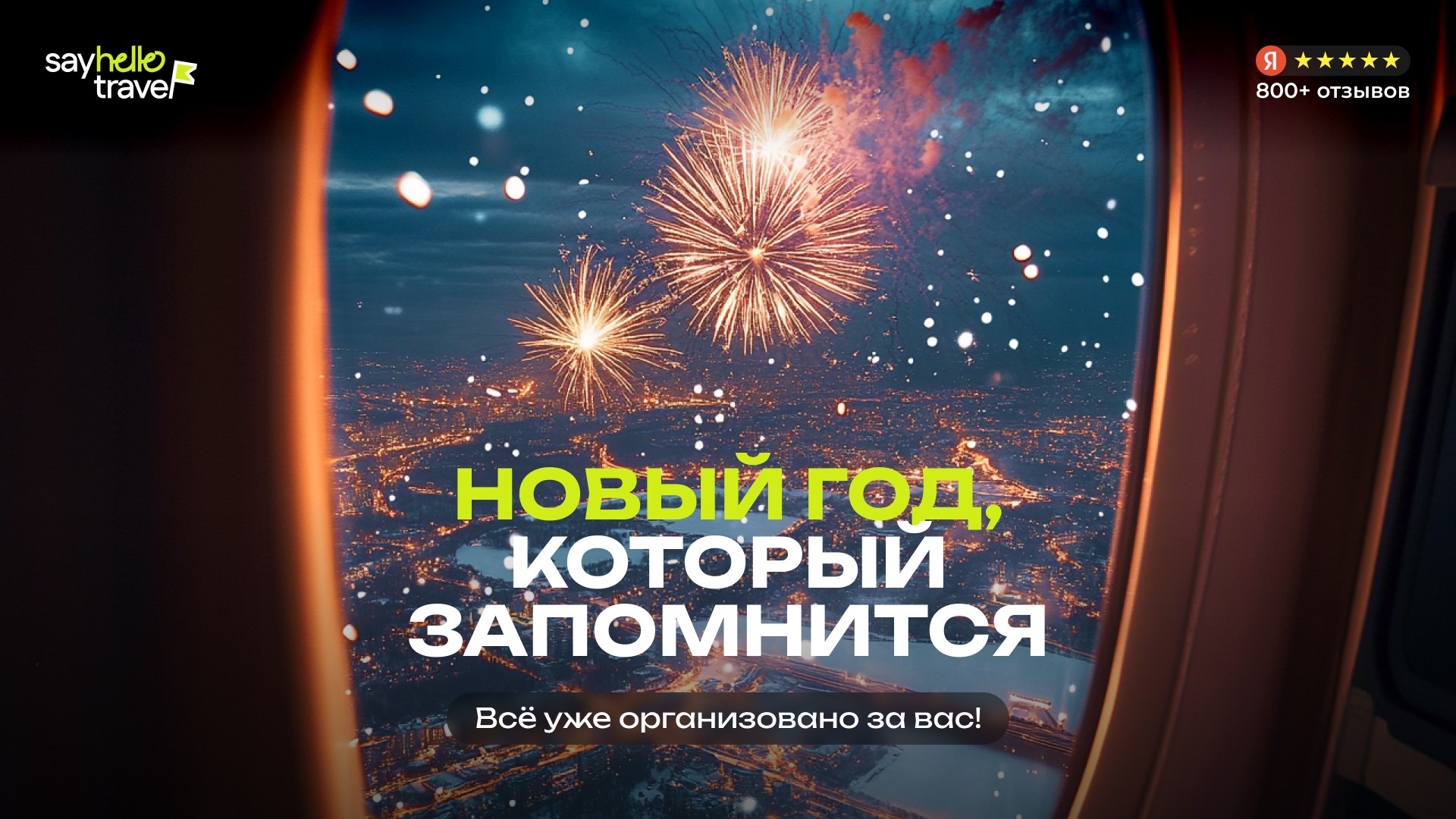 SayHelloTravel – Авторские путешествия для счастливых людей