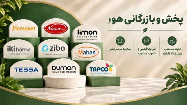 شرکت پخش و بازرگانی هور