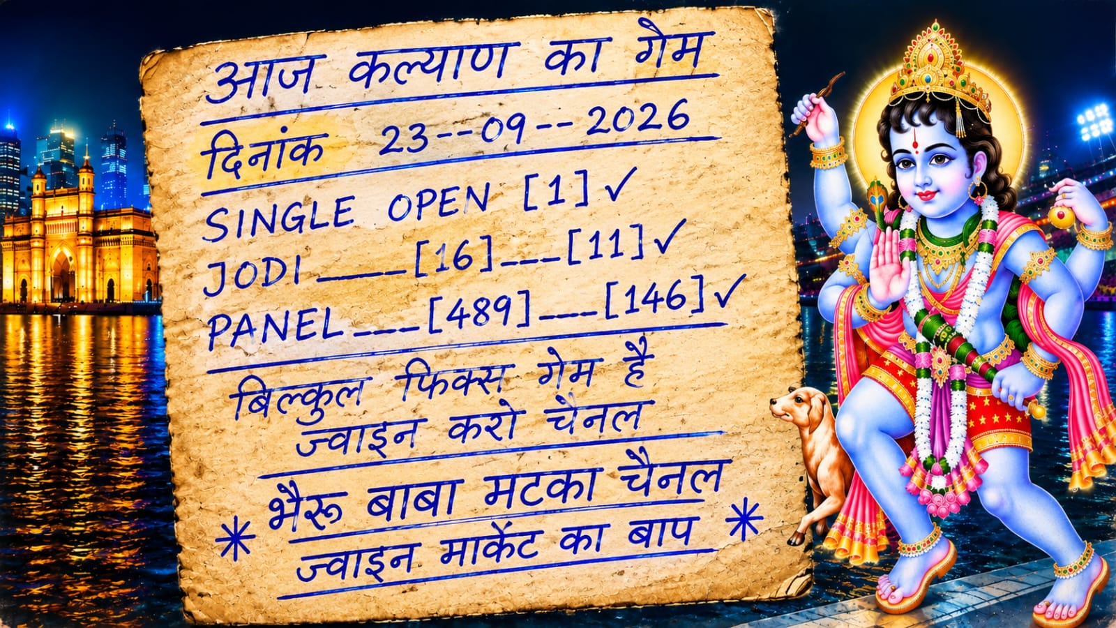 भैरुं बाबा मटका