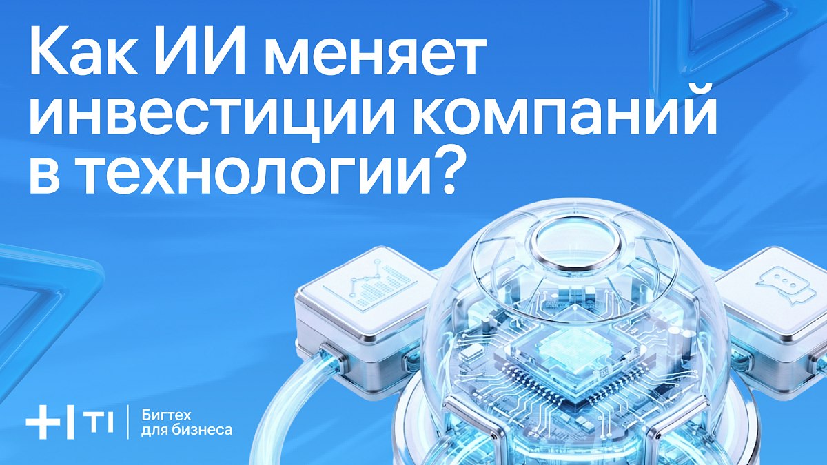 ИТ-холдинг Т1 | ИТ, экспертиза, инновации