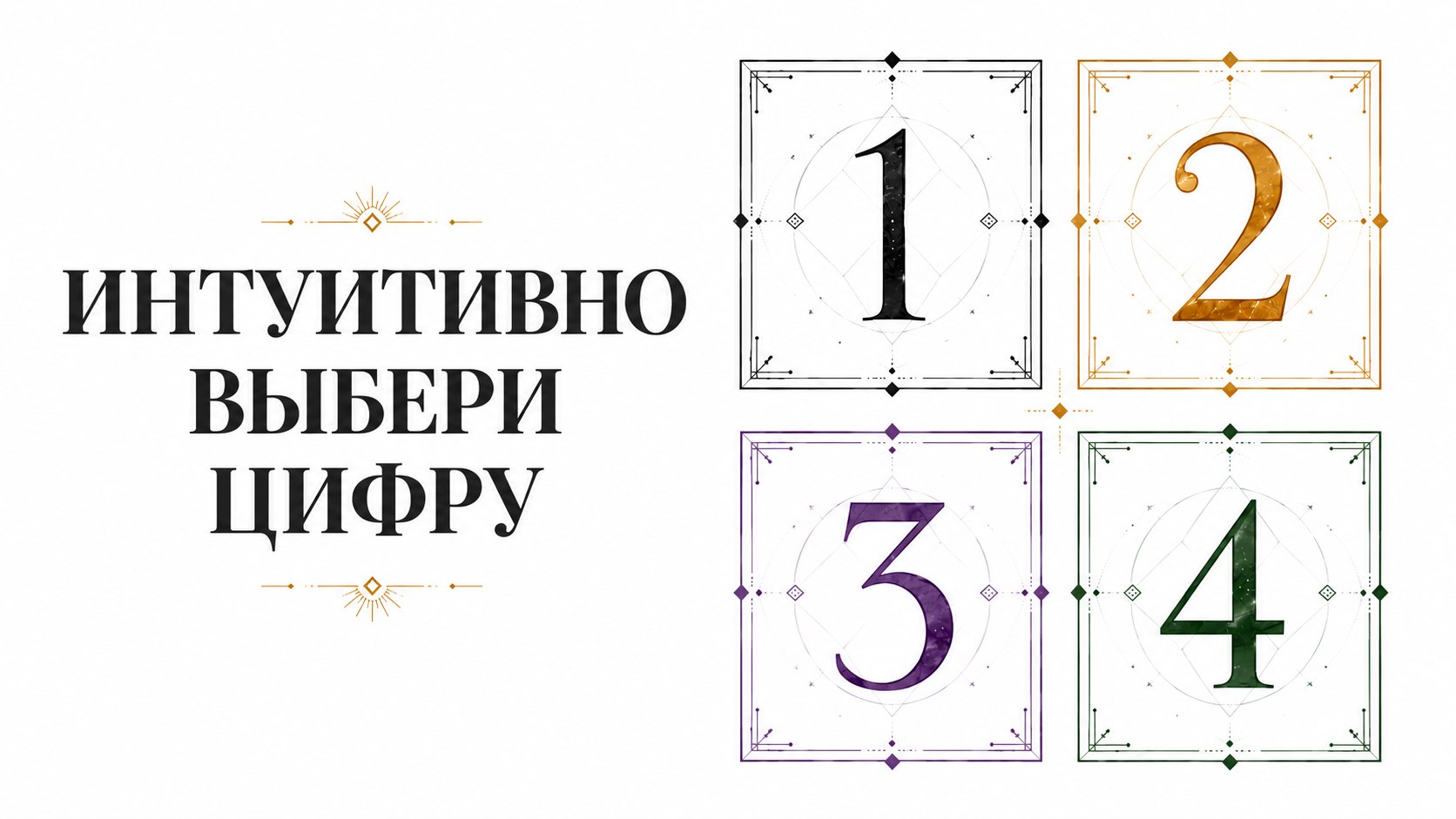 Ева | Духовный Ментор