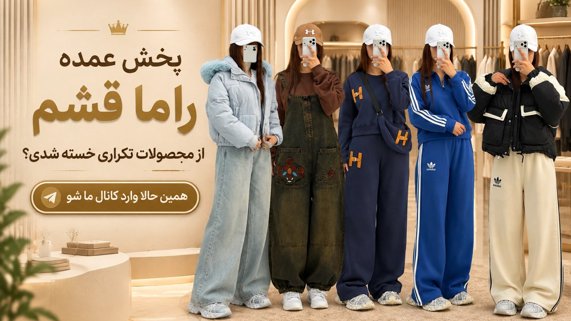عمده پوشاك زنانه راما قشم