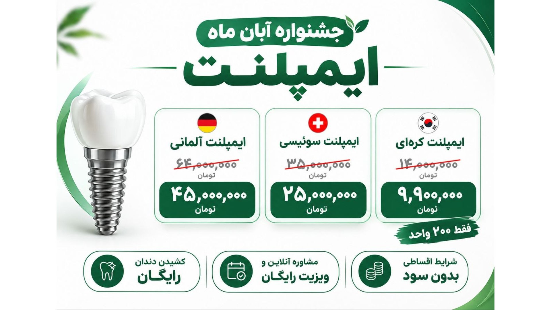 ایمپلنت | دندانپزشکی رویش