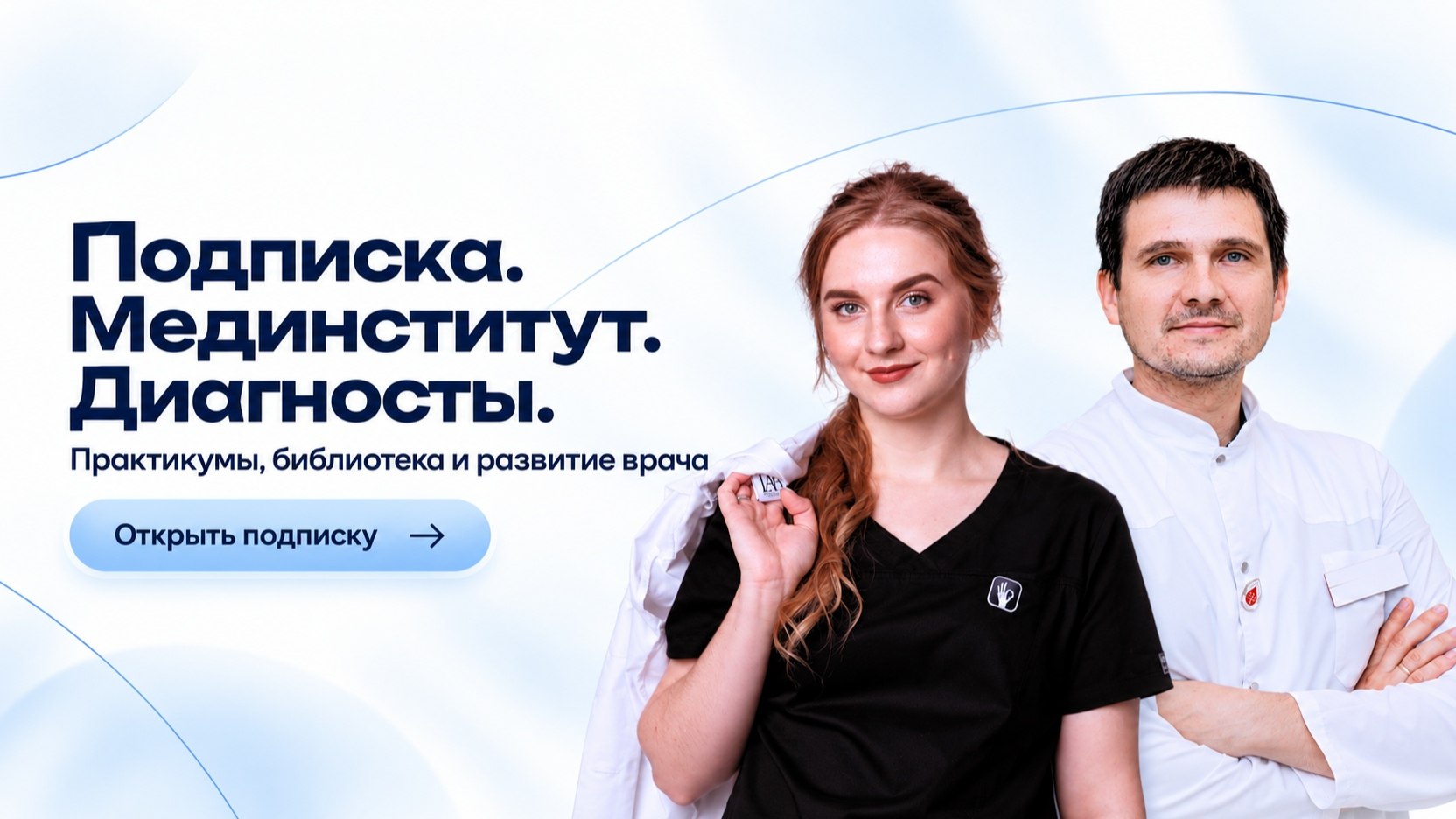 Профессиональная библиотека для врачей