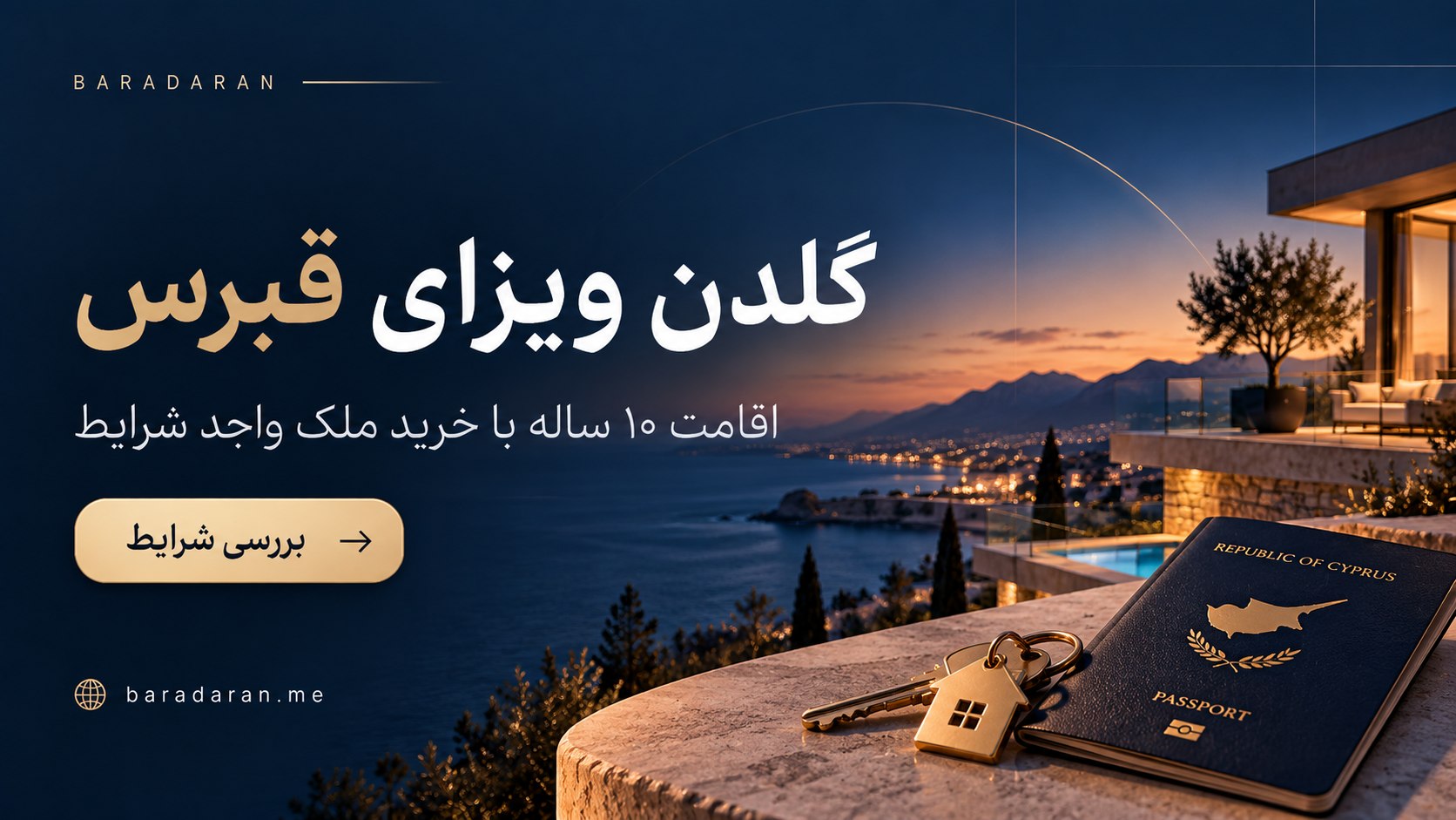 قبرس با برادران