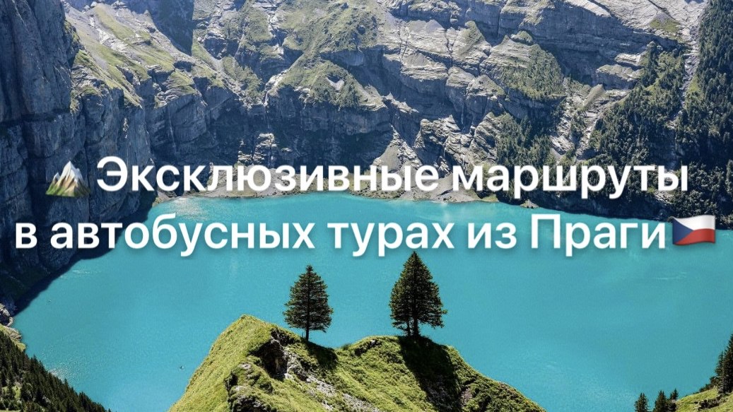 “Пражский путешественник” — туристическое агентство в Чехии