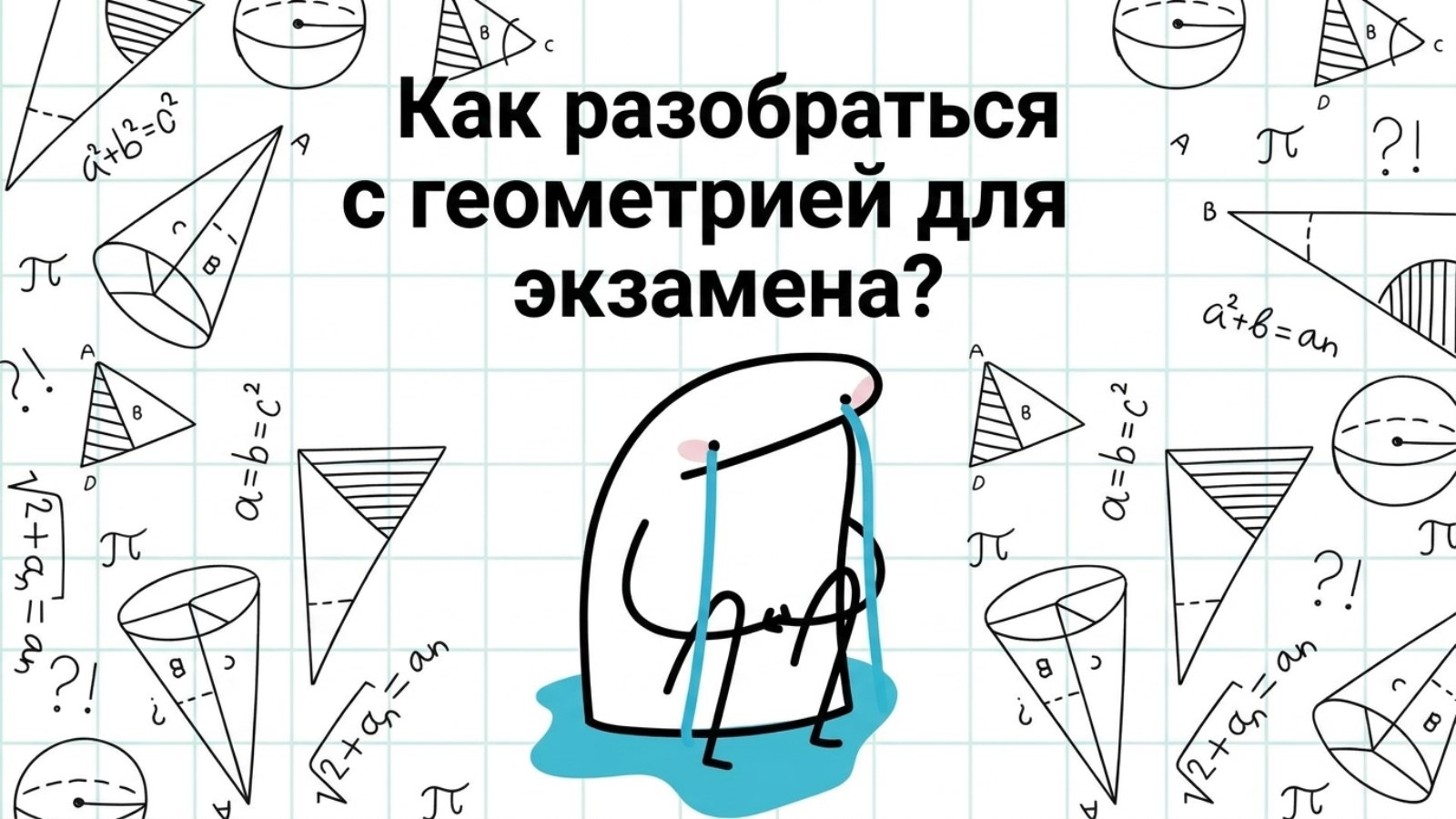 Математика в Умскул | подготовка к ОГЭ и ЕГЭ