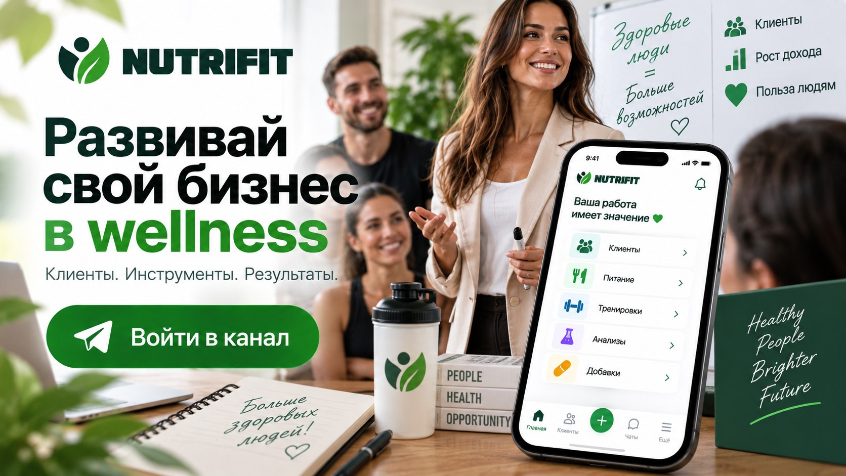 Nutrifit на русском