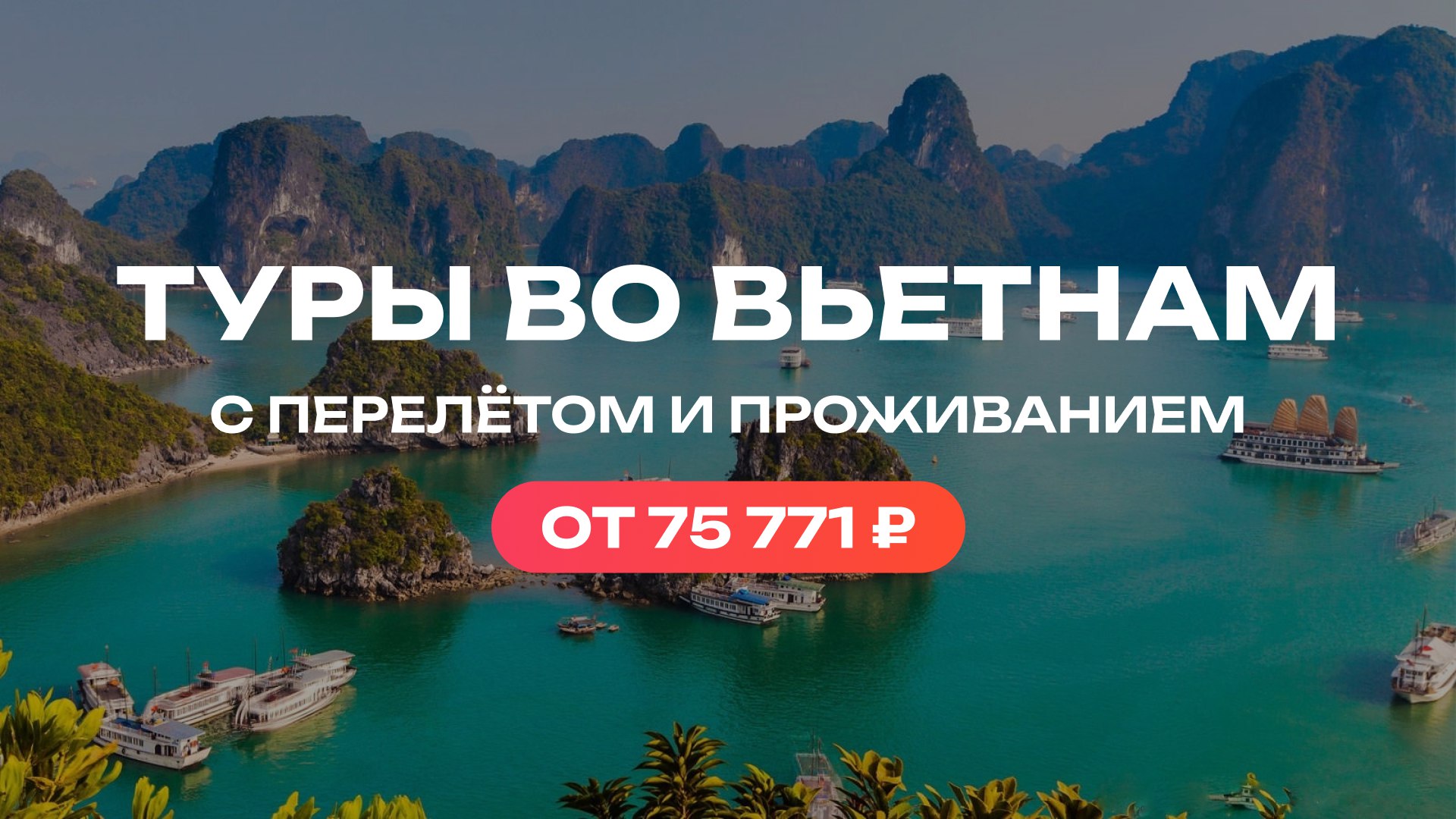 Туроператор «Лагуна-тур»|Туры в Китай и ЮВА из Хабаровска