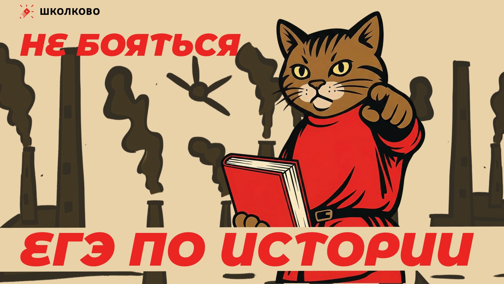 Алёнины истории. ЕГЭ история Школково