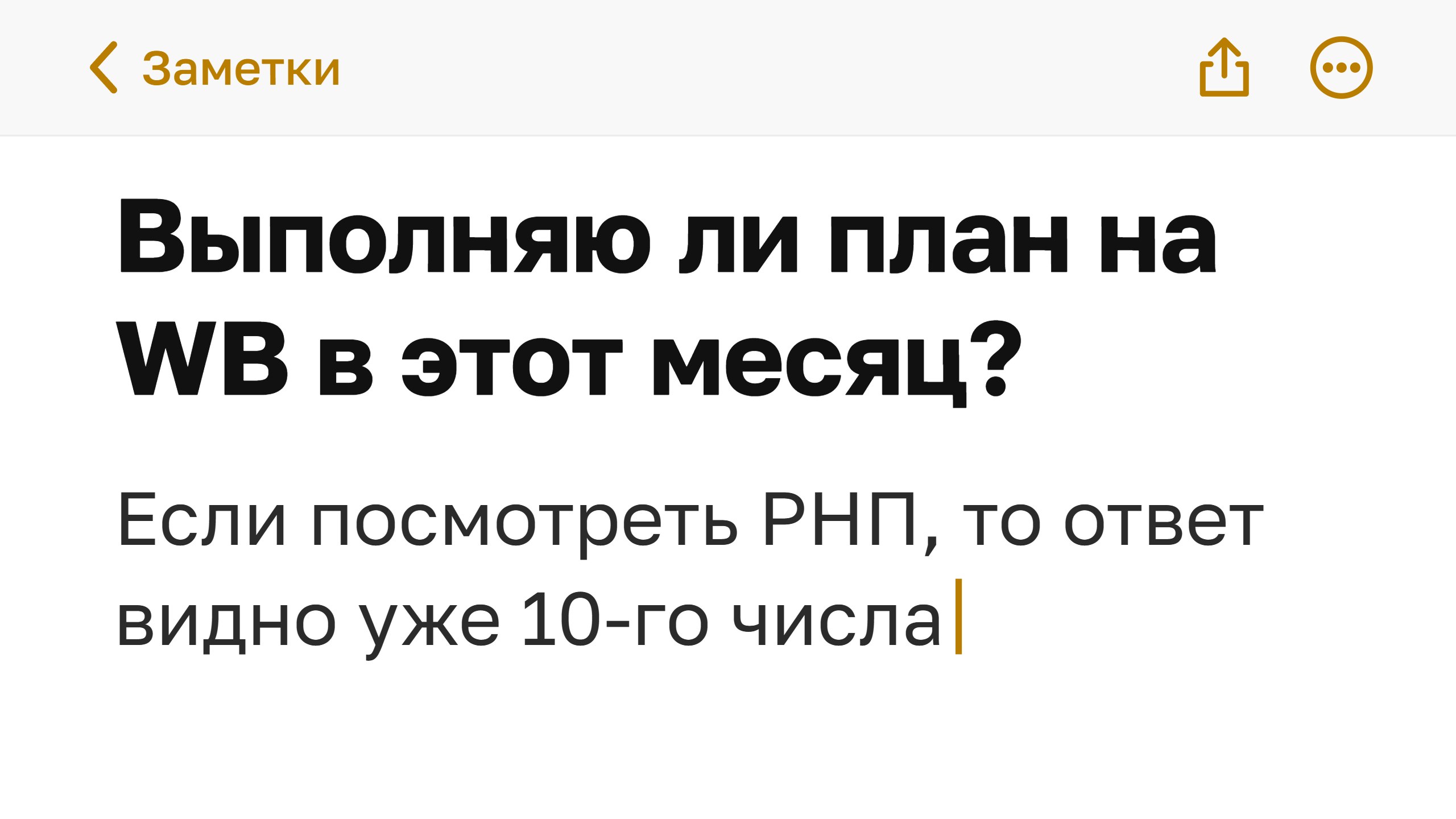РНП для селлеров