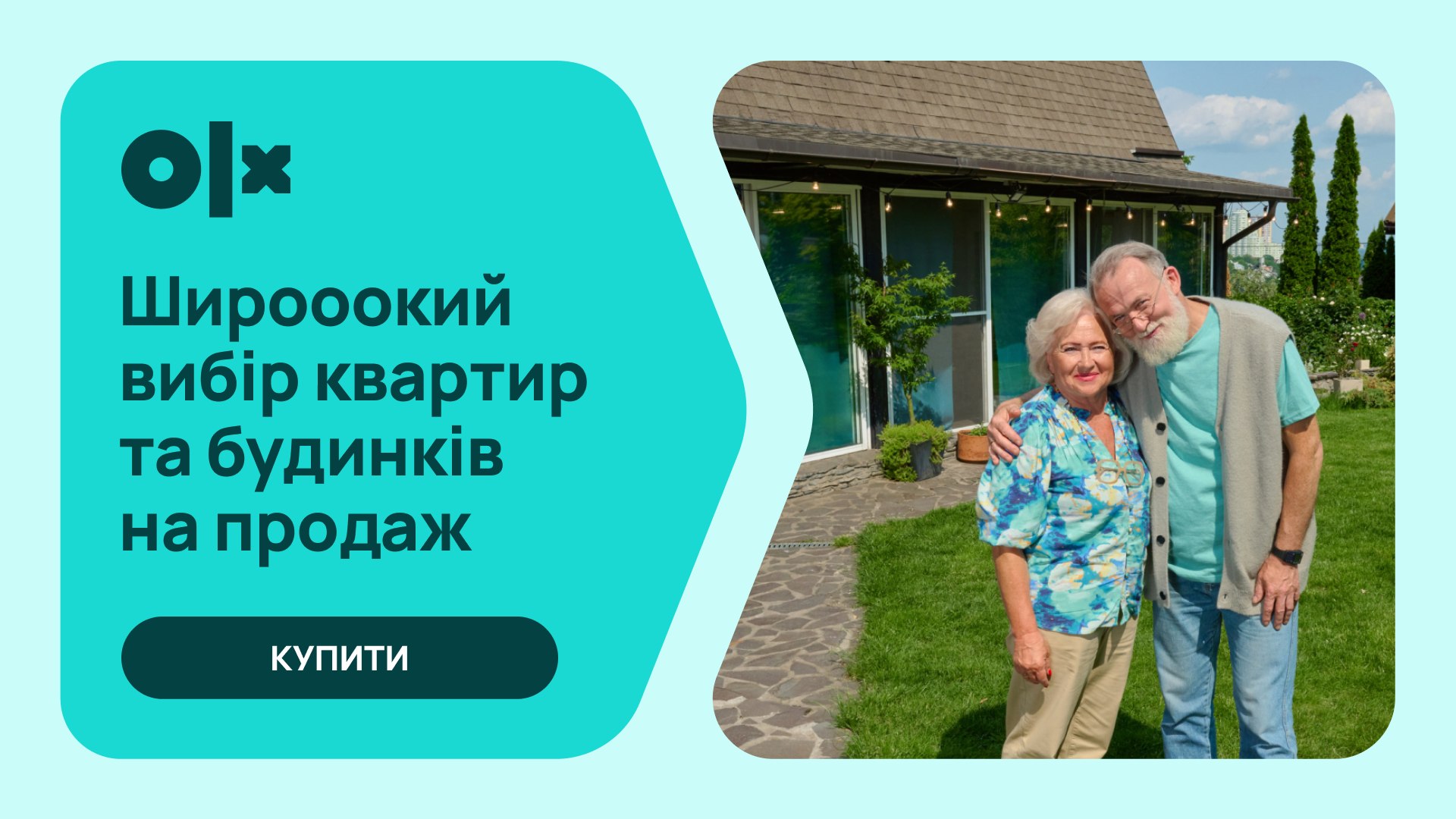 OLX Нерухомість