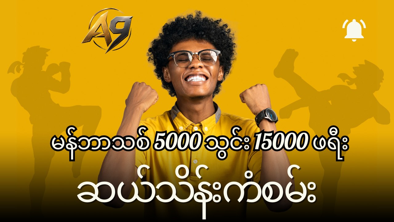 Shwe Pyar 777
