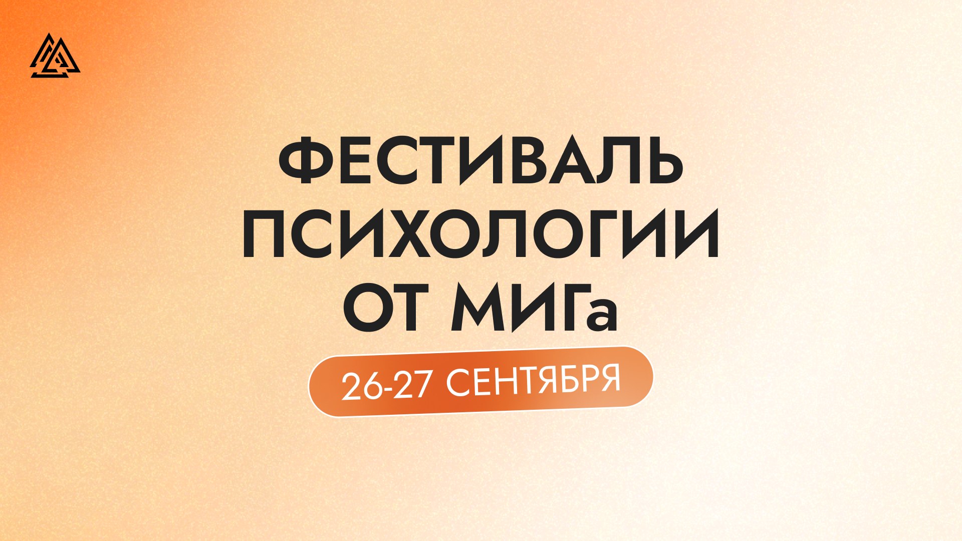 МИГ | Международный Институт Гештальта