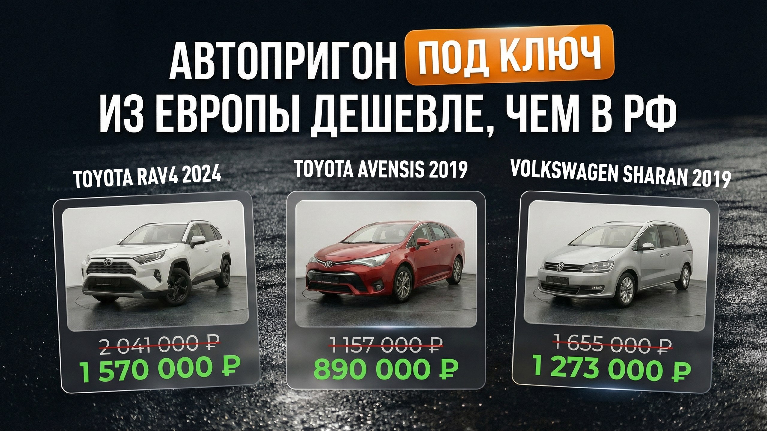 EU Import Car | Авто из Европы