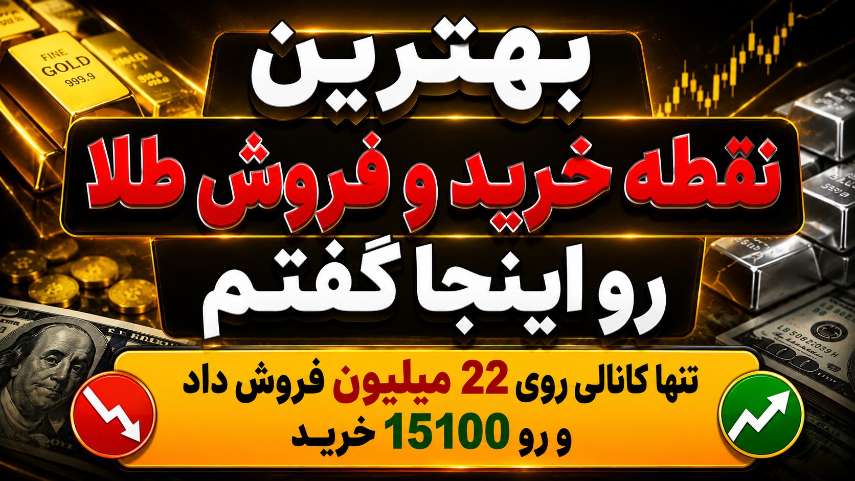 اکو حسینی🥇|طلا،نقره ،دلار.....