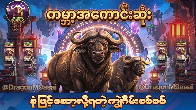 AFRICAN BUFFALO-MM