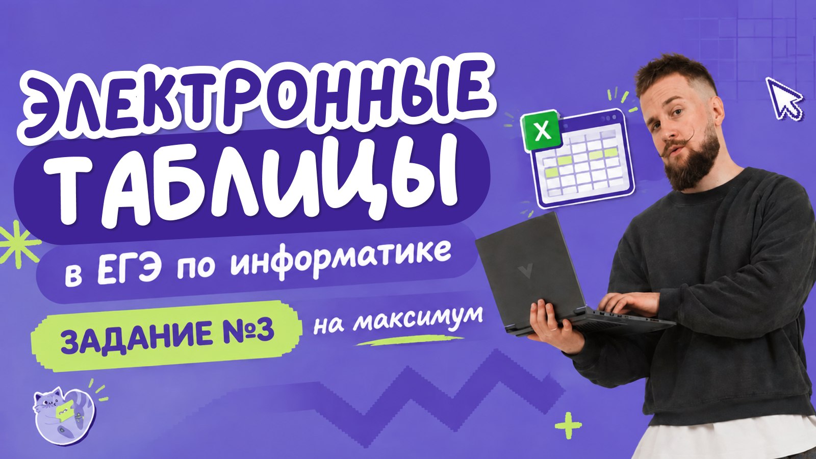 информатика и котики / ЕГЭ ОГЭ Стадикэтс
